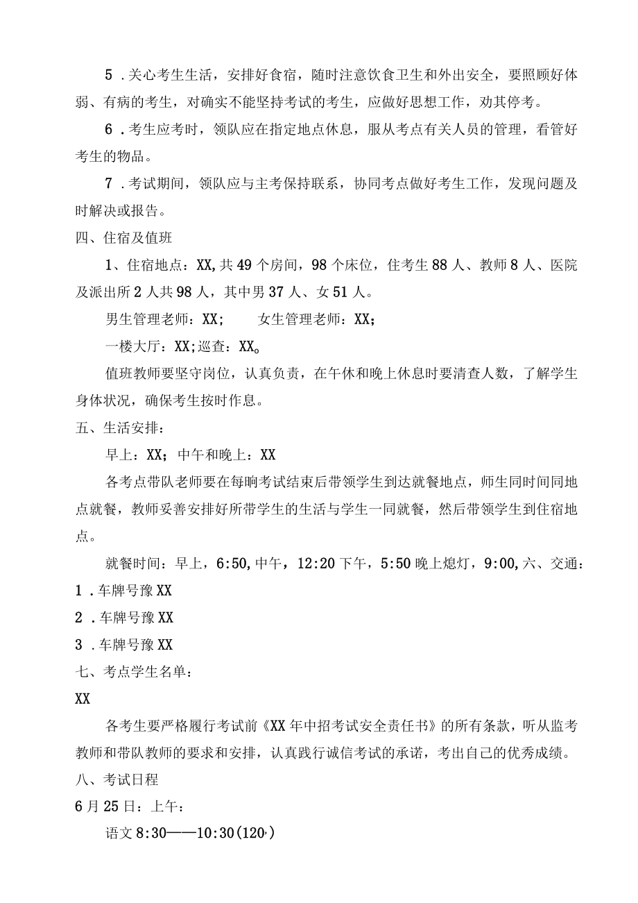 中招考试工作方案.docx_第2页