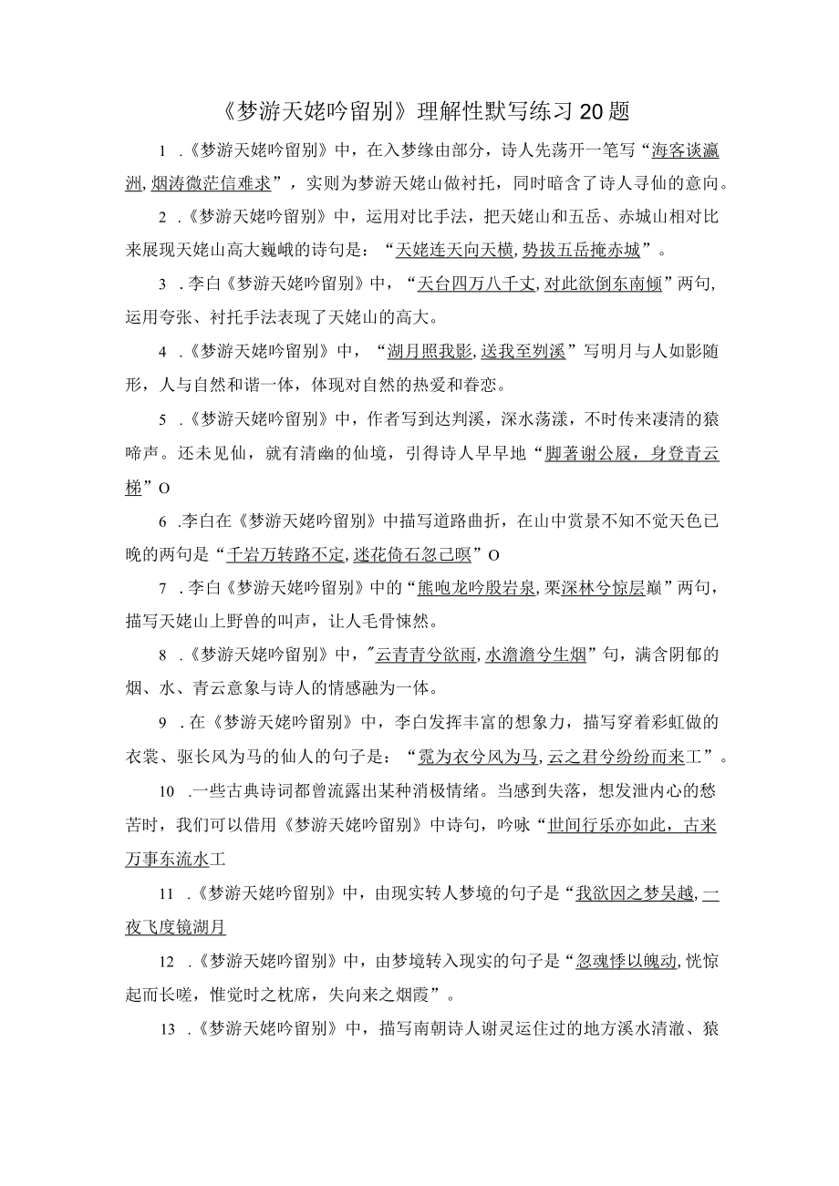 《梦游天姥吟留别》名句默写训练20题.docx_第1页