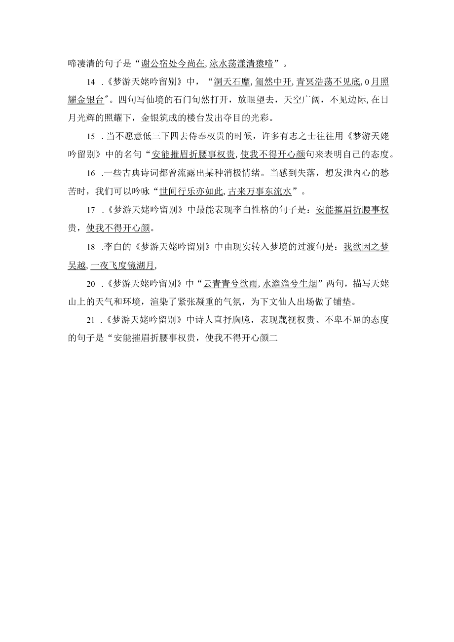 《梦游天姥吟留别》名句默写训练20题.docx_第2页