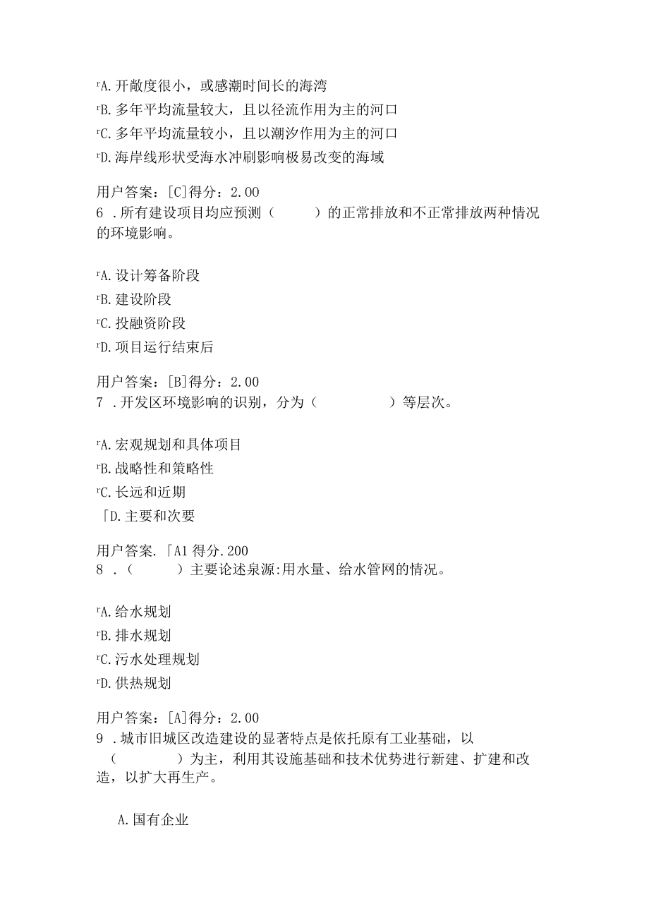 咨询工程师继续教育环境影响评价考试及答案.docx_第2页