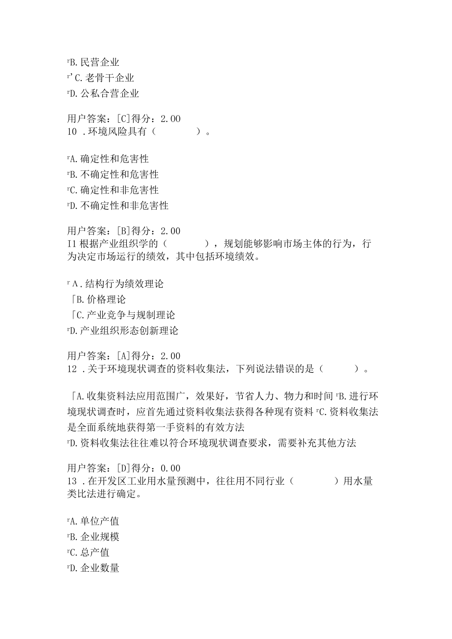 咨询工程师继续教育环境影响评价考试及答案.docx_第3页