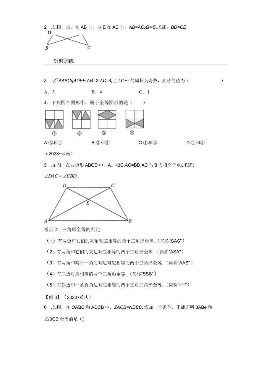 专题26 三角形全等考点精讲（含答案解析）.docx_第2页