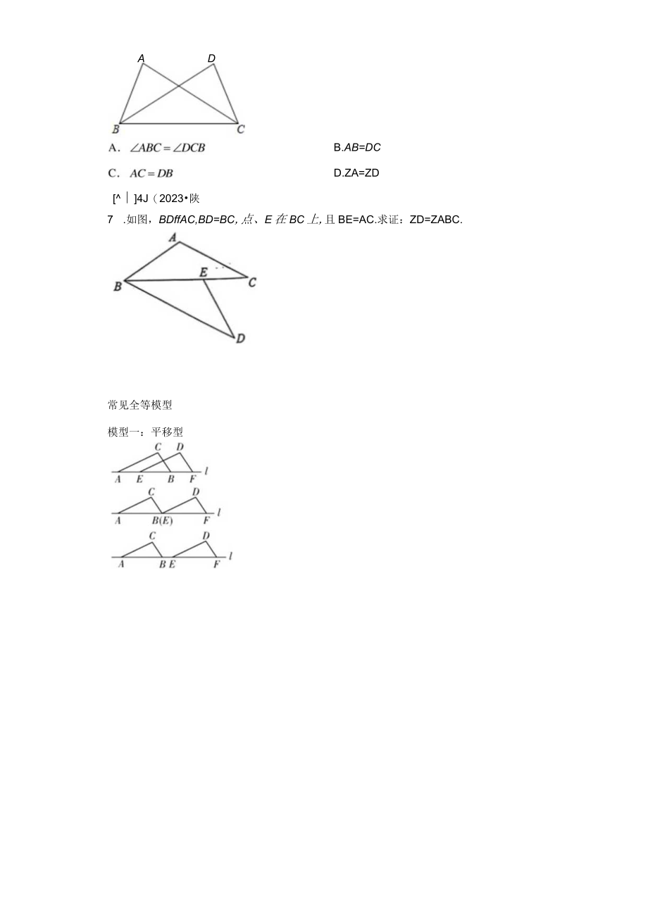 专题26 三角形全等考点精讲（含答案解析）.docx_第3页