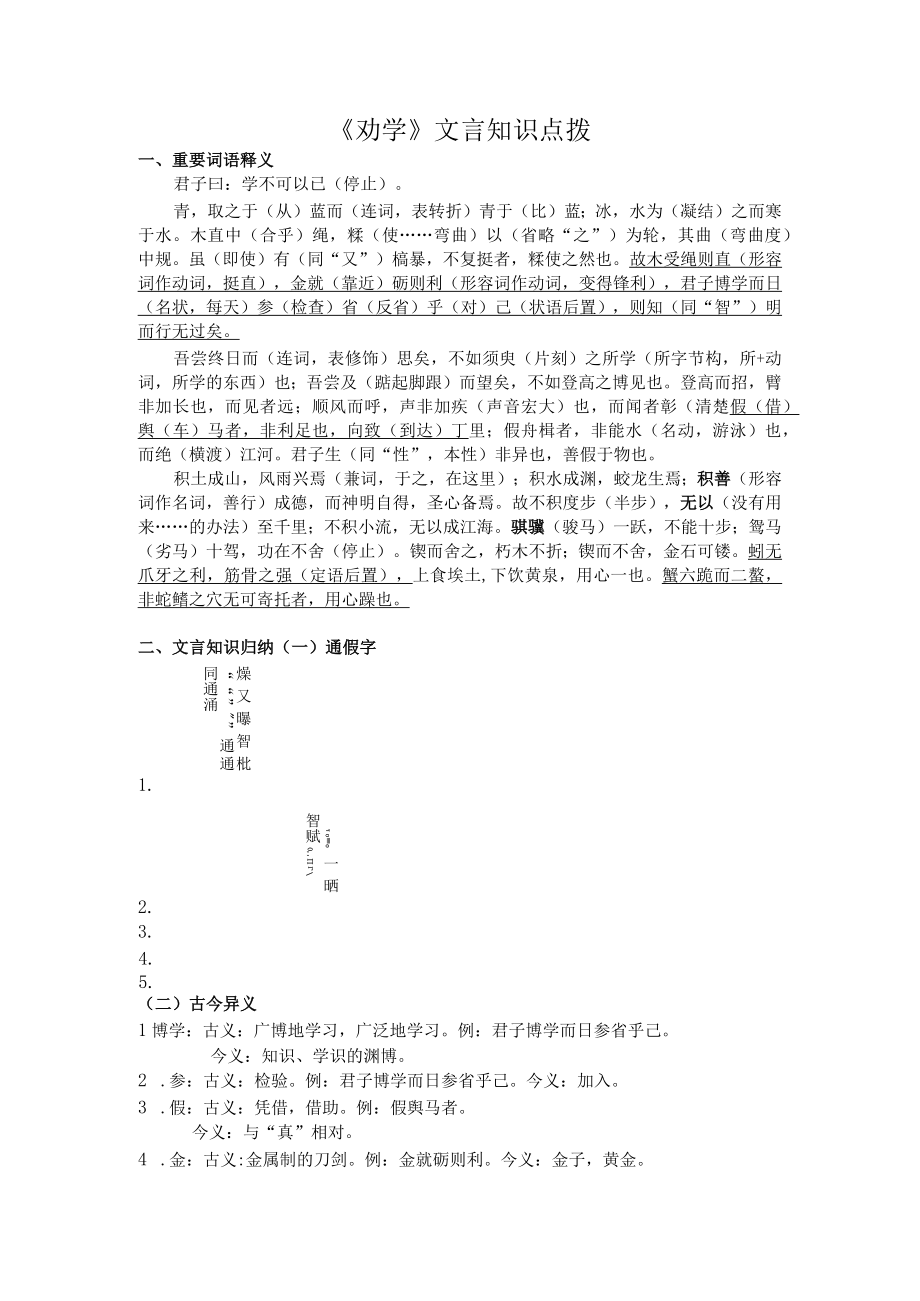 《劝学》文言词句知识.docx_第1页