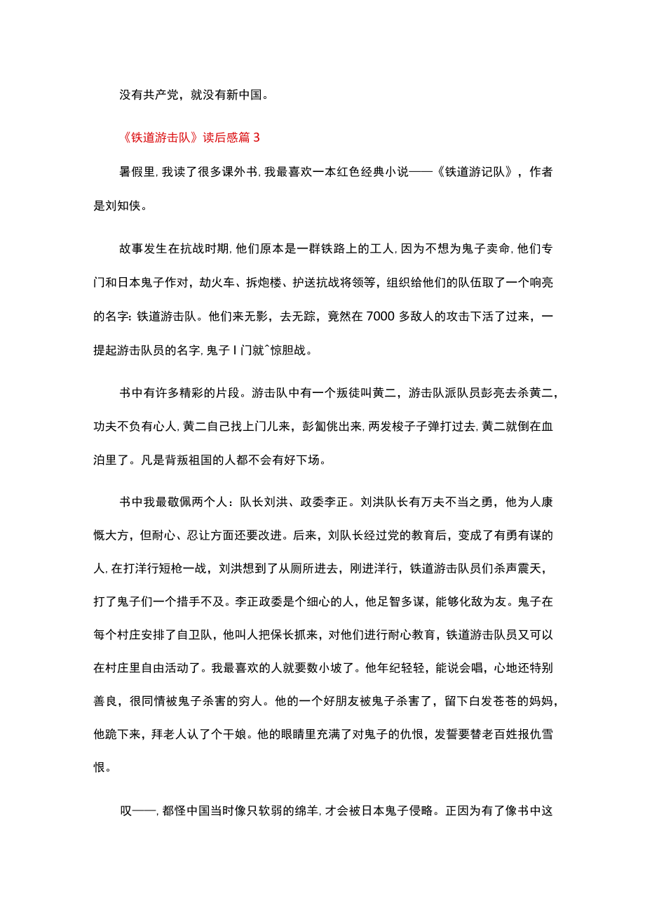 《铁道游击队》读后感（精选22篇）.docx_第3页