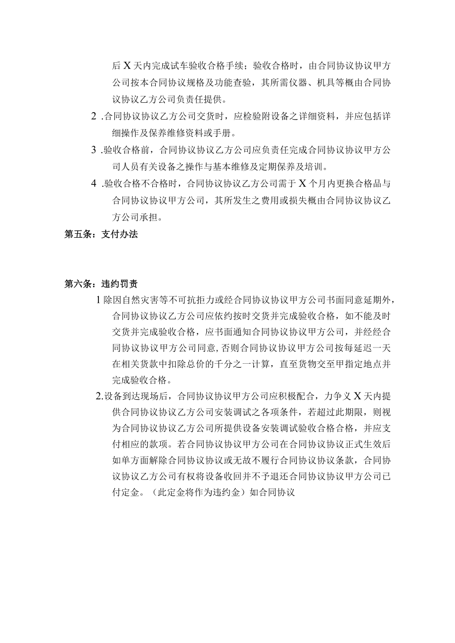 最新合同范本冷库设备买卖合同模板书.docx_第2页