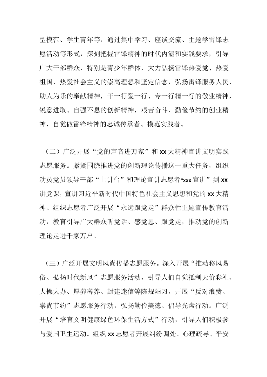 最新公文关于志愿服务活动方案.docx_第2页