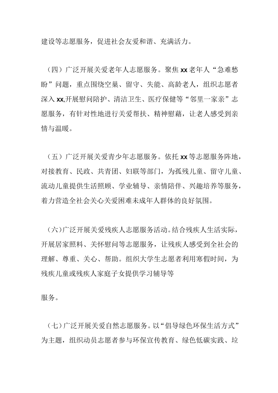 最新公文关于志愿服务活动方案.docx_第3页