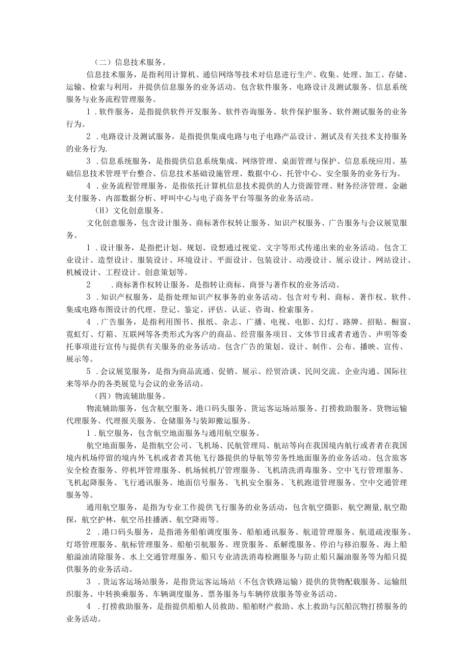 最完整的营改增已试点省对应税服务范围的把握口径.docx_第3页