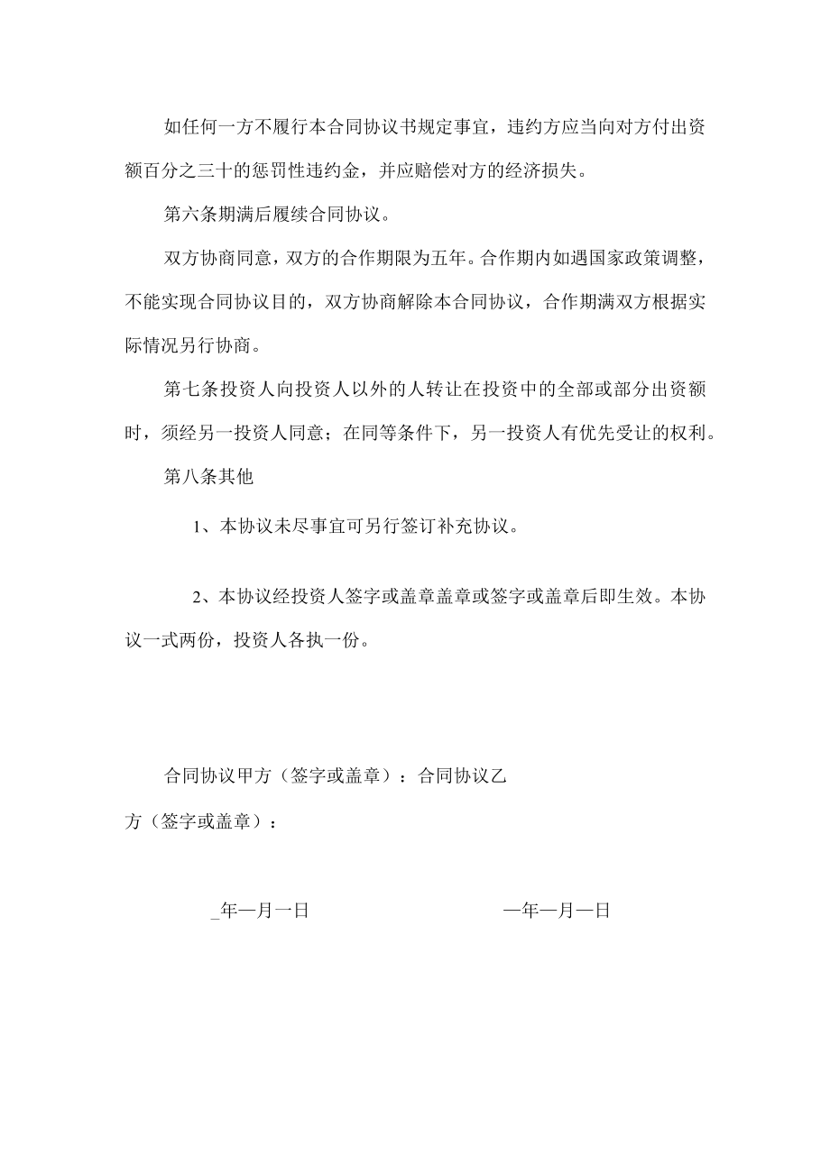 最新合同范本合作办厂合同模板书.docx_第2页