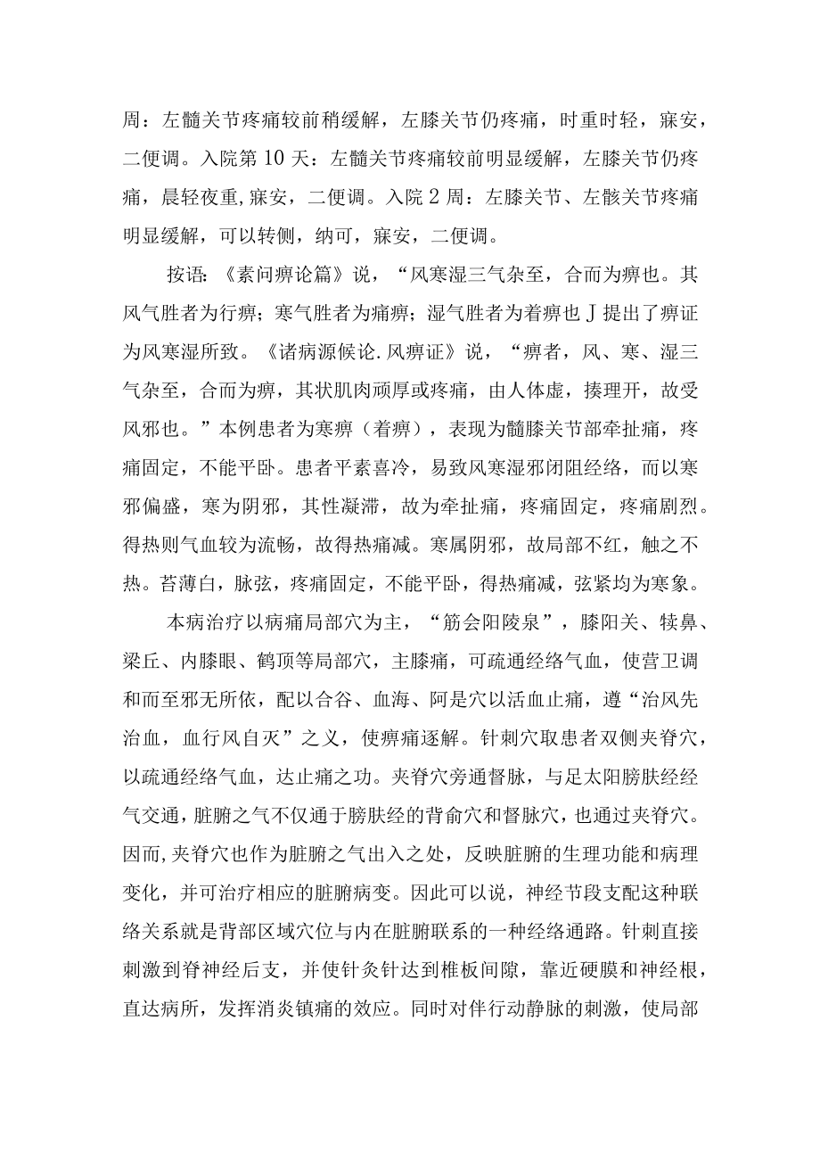 中医针灸治疗膝骨关节病病案分析专题报告.docx_第3页