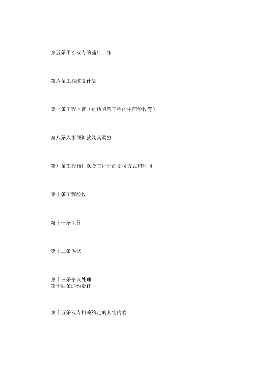 最新合同范本建筑工程承包合同模板(1).docx_第2页