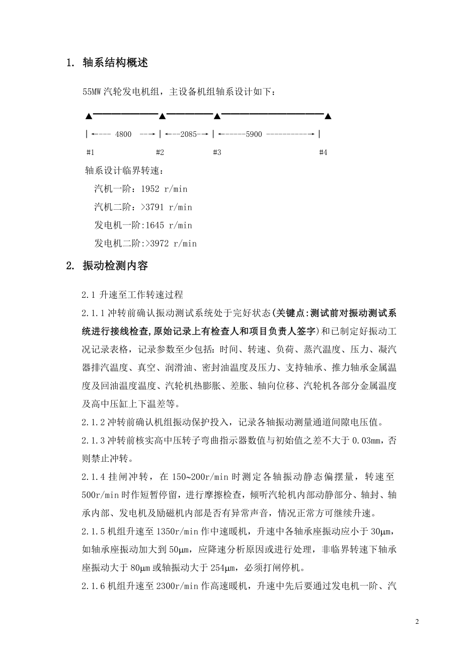 汽轮发电机组轴系振动检测方案.doc_第2页