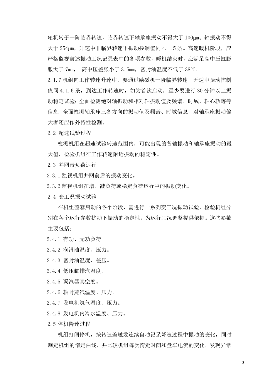 汽轮发电机组轴系振动检测方案.doc_第3页