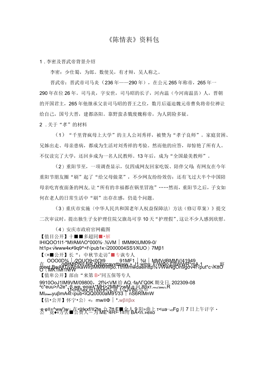 《陈情表》资料包.docx_第1页