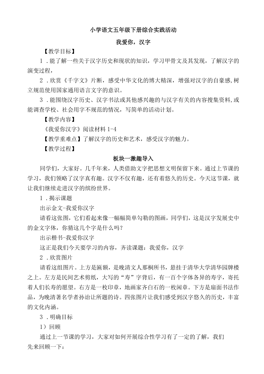 教学设计我爱你汉字.docx_第1页