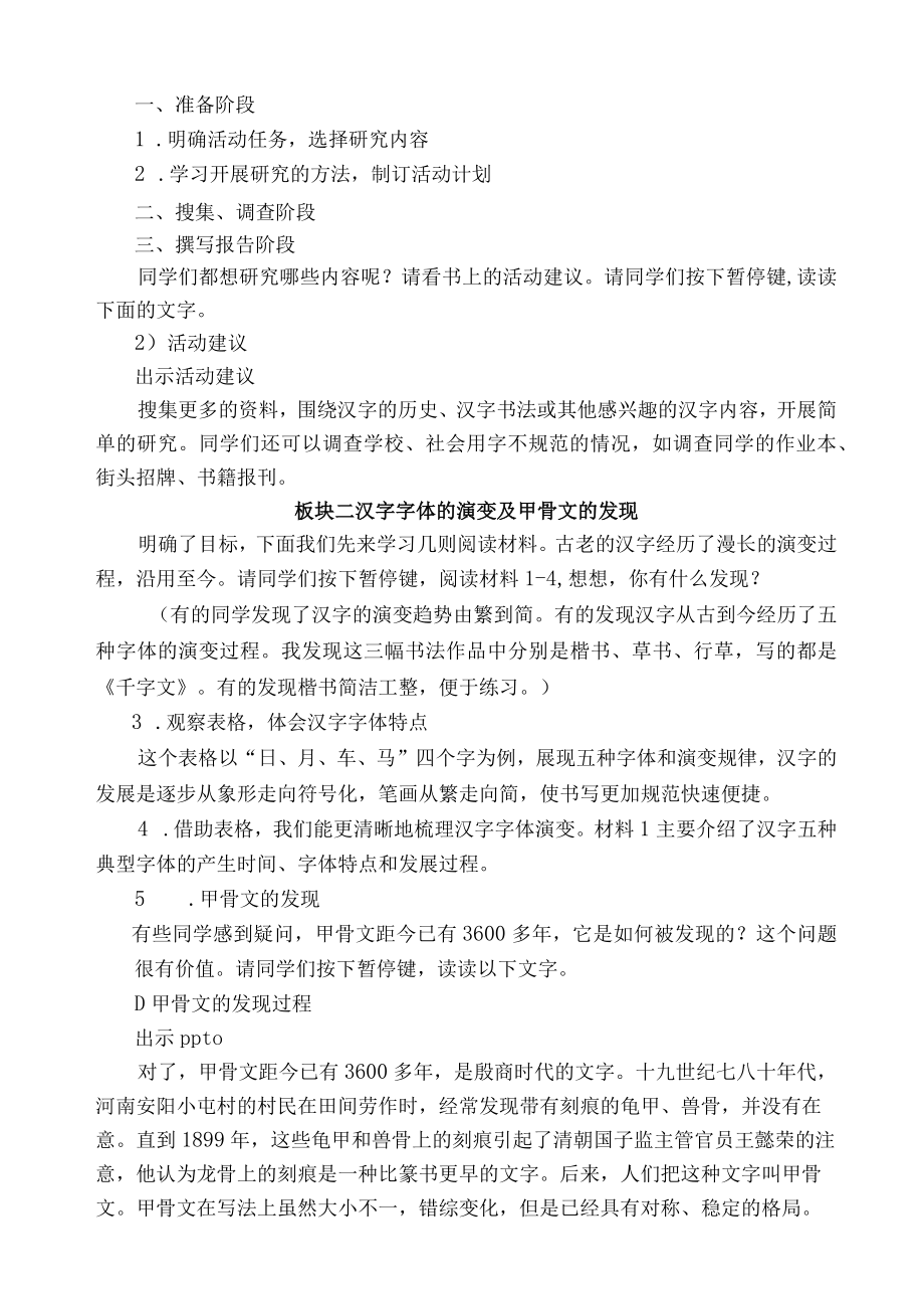 教学设计我爱你汉字.docx_第2页