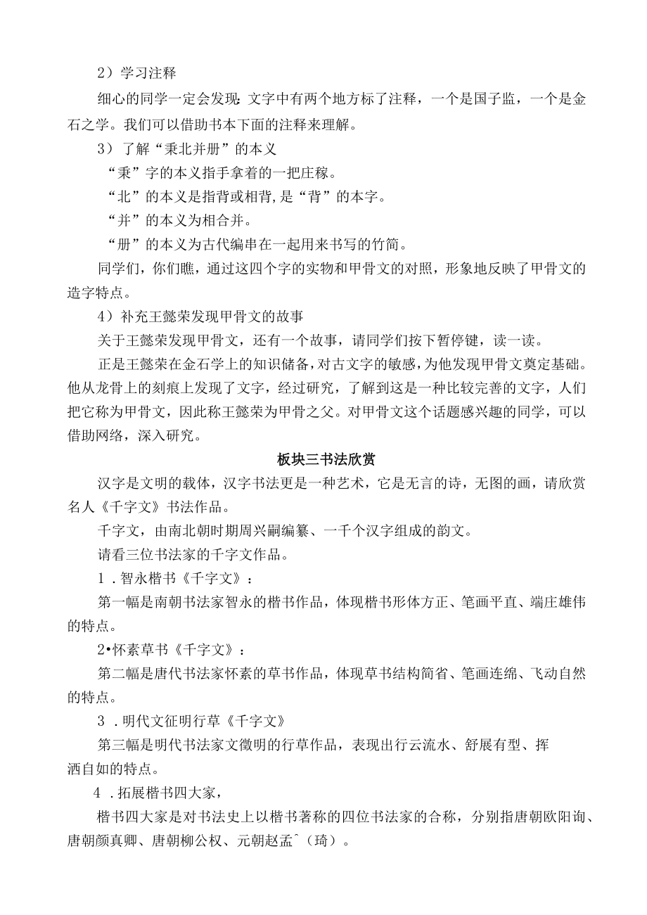 教学设计我爱你汉字.docx_第3页