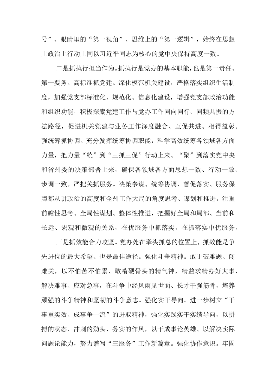 三抓三促行动研讨交流发言材料 共7篇.docx_第2页