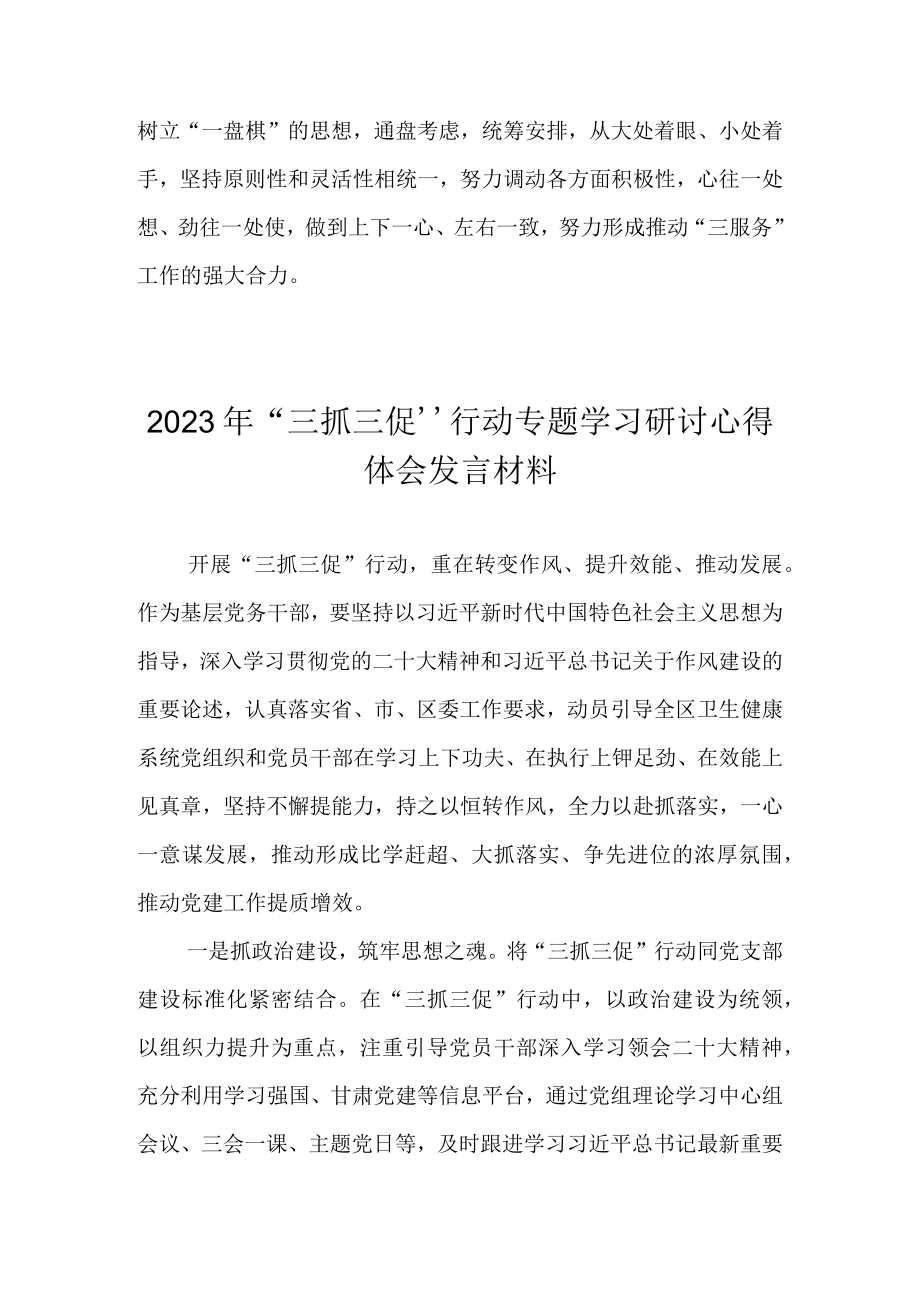 三抓三促行动研讨交流发言材料 共7篇.docx_第3页