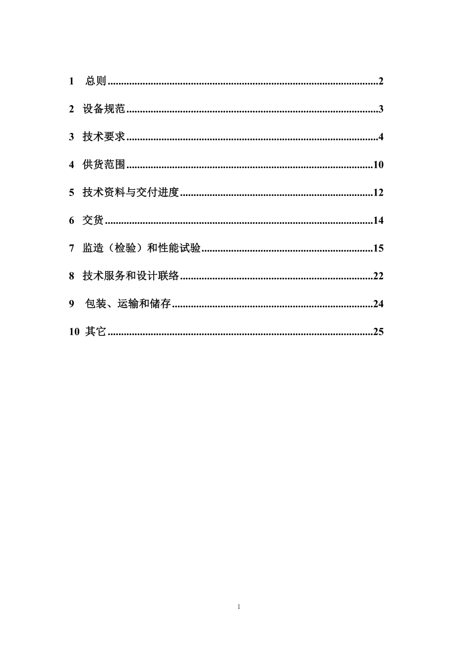 设备采购技术协议-电气-UPS.DOC_第2页