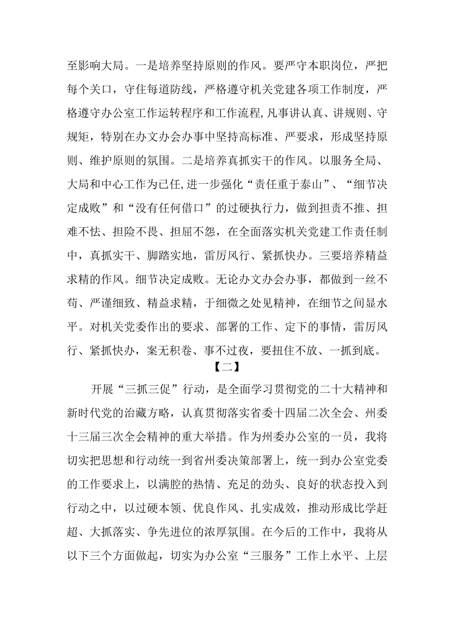 三抓三促行动专题研讨发言共七篇.docx_第3页