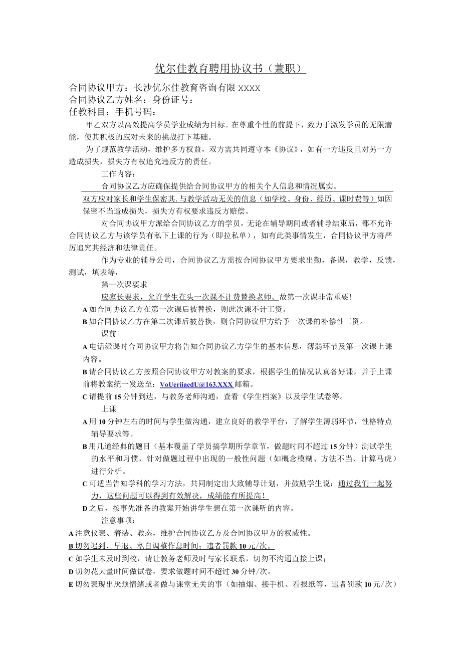 最新合同范本兼职教师聘用合同模板书.docx_第1页