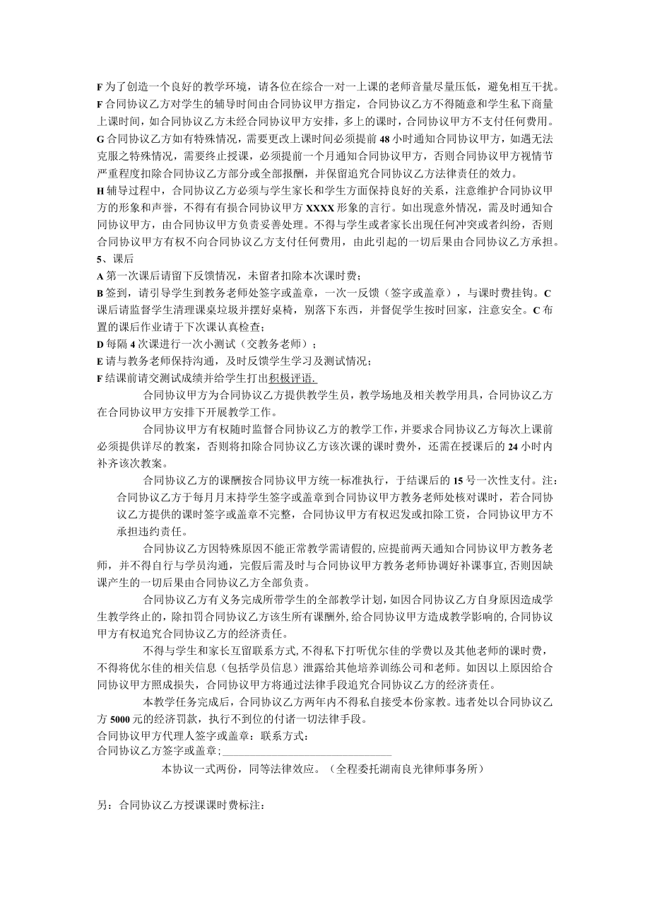 最新合同范本兼职教师聘用合同模板书.docx_第2页