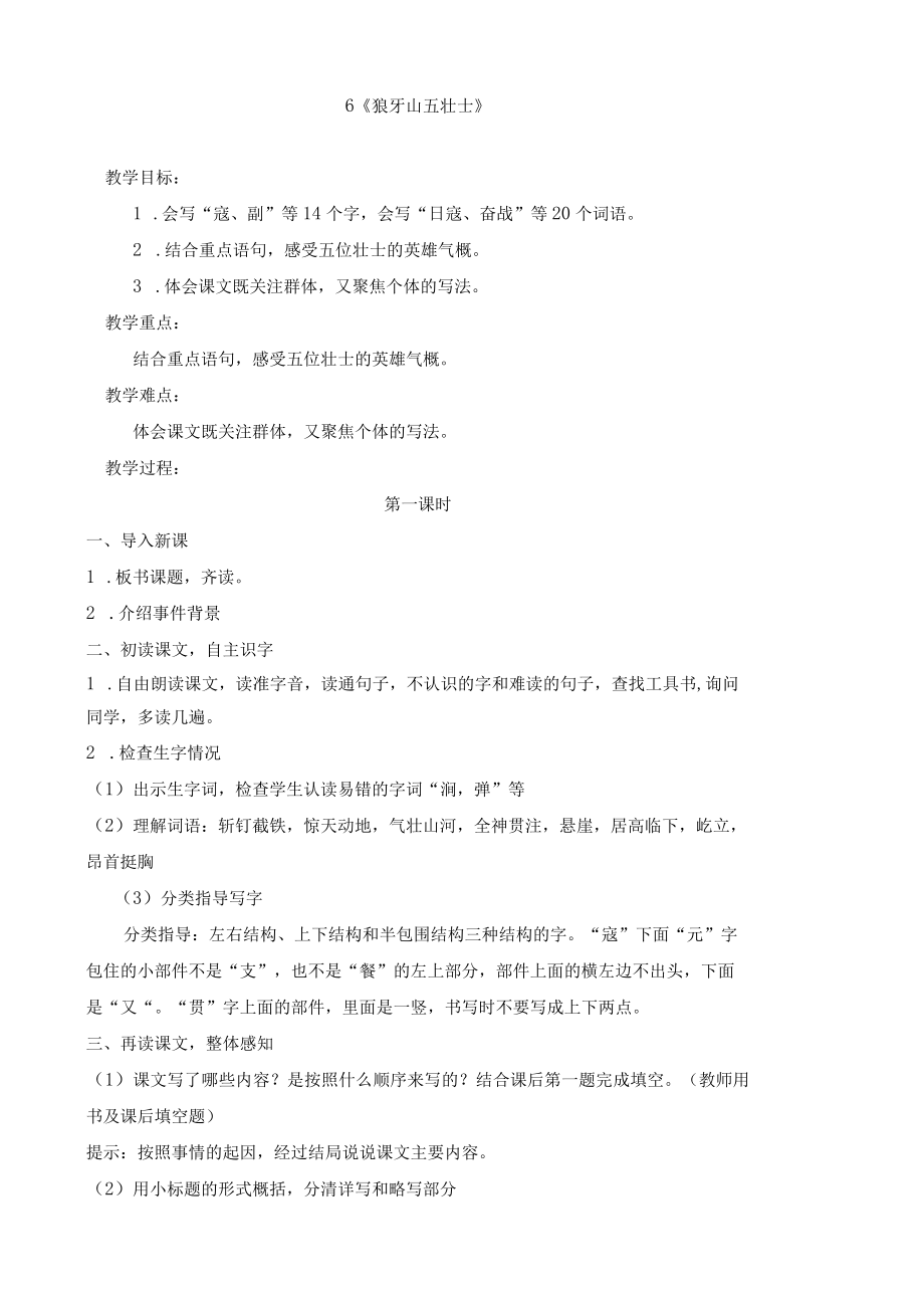 《狼牙山五壮士》教学设计.docx_第1页