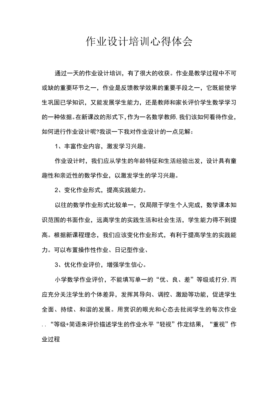 作业设计心得.docx_第1页