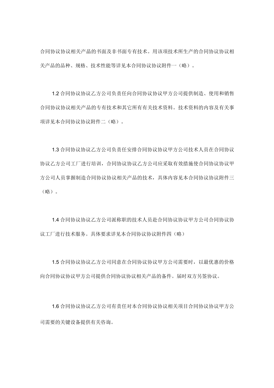 最新合同范本国际技术转让合同模板最新.docx_第2页