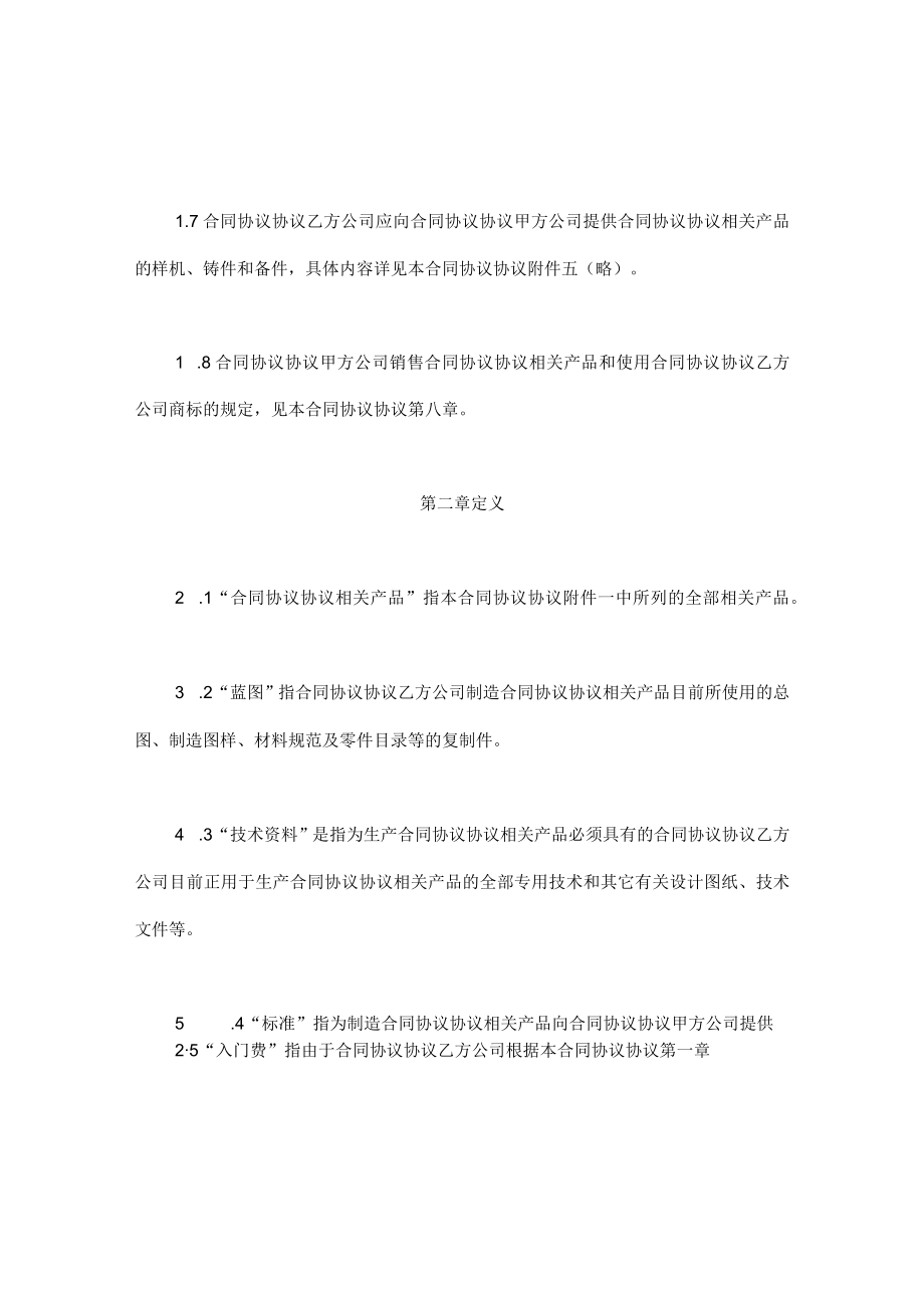 最新合同范本国际技术转让合同模板最新.docx_第3页