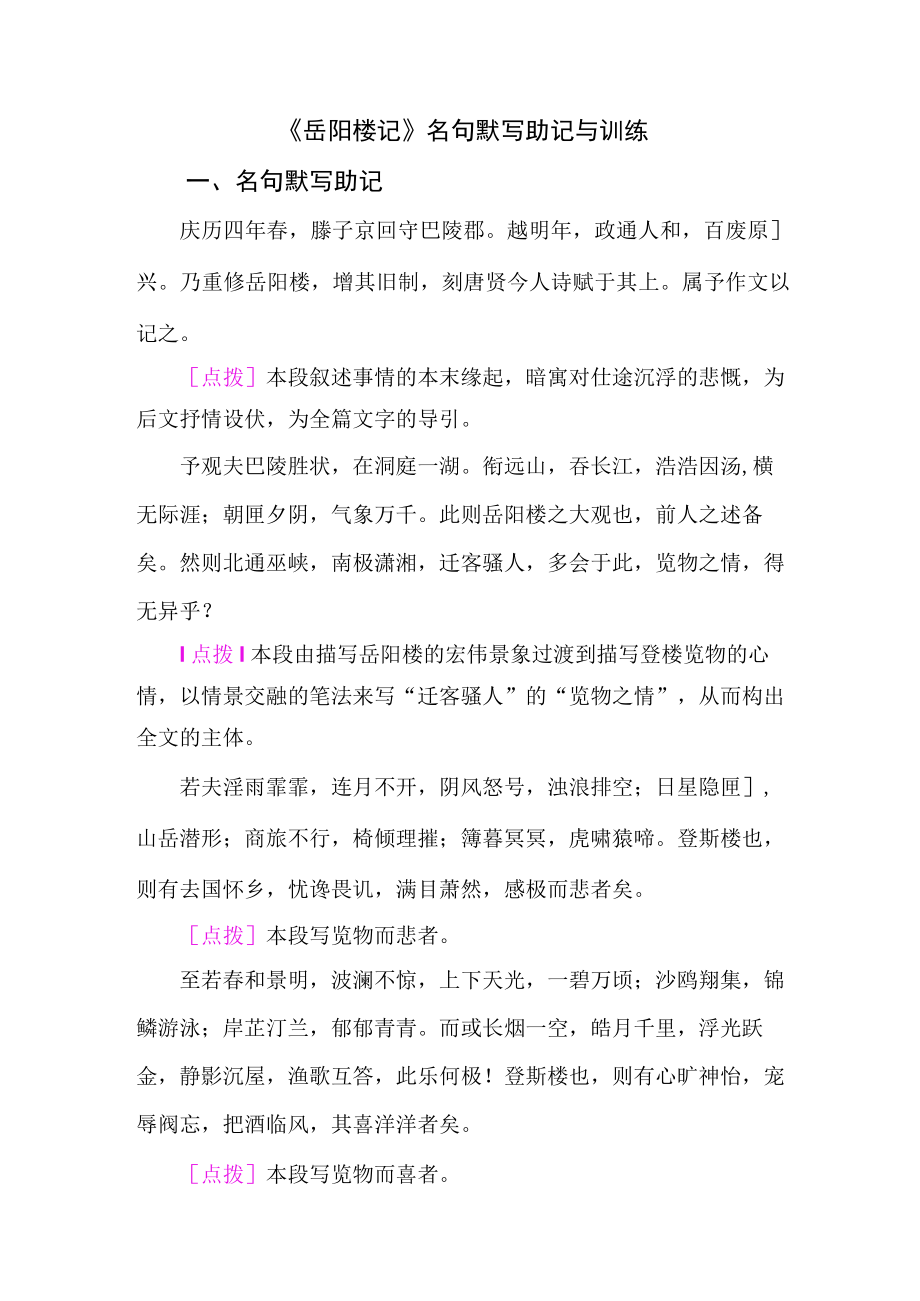 《岳阳楼记》名句默写助记与训练.docx_第1页