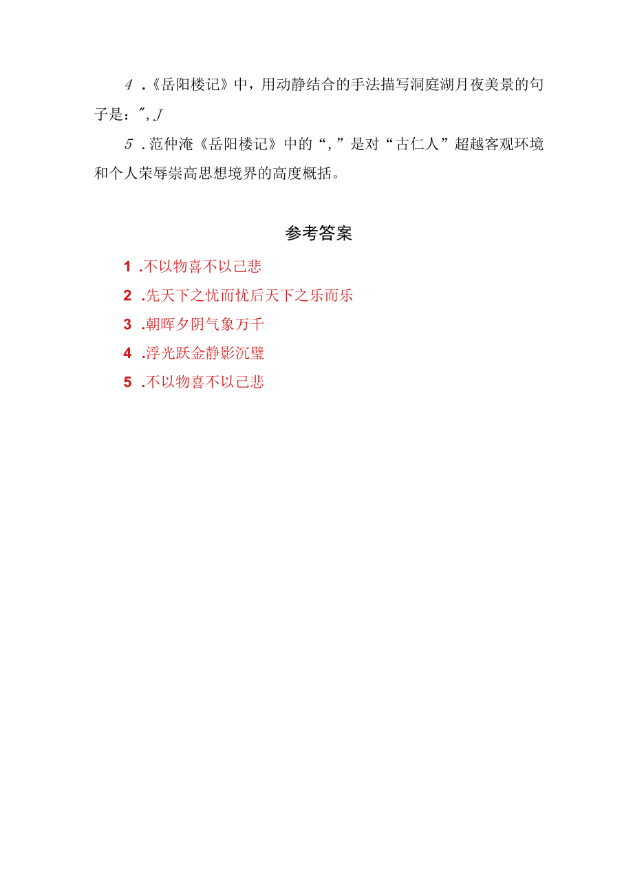 《岳阳楼记》名句默写助记与训练.docx_第3页