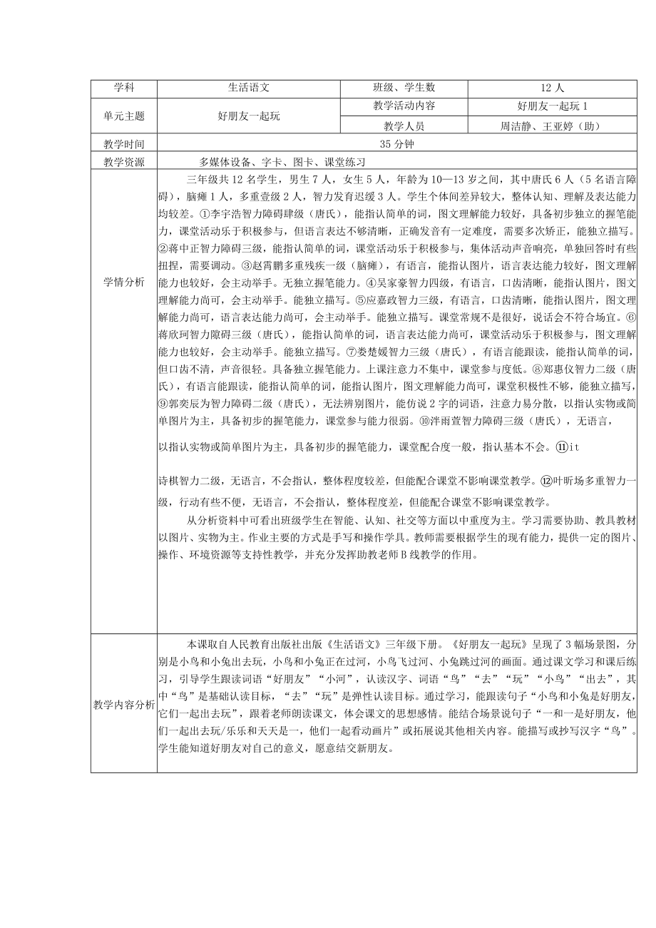 《好朋友一起玩》教学设计公开课教案教学设计课件资料.docx_第1页