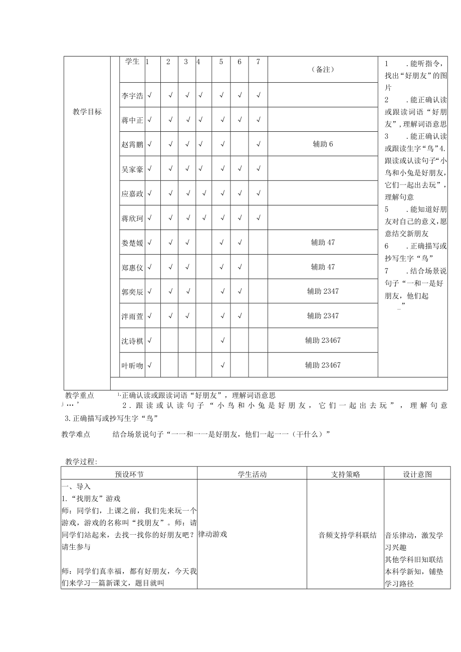 《好朋友一起玩》教学设计公开课教案教学设计课件资料.docx_第2页