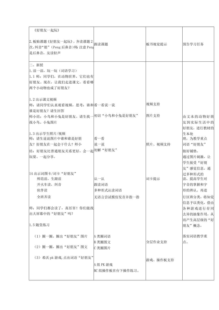 《好朋友一起玩》教学设计公开课教案教学设计课件资料.docx_第3页