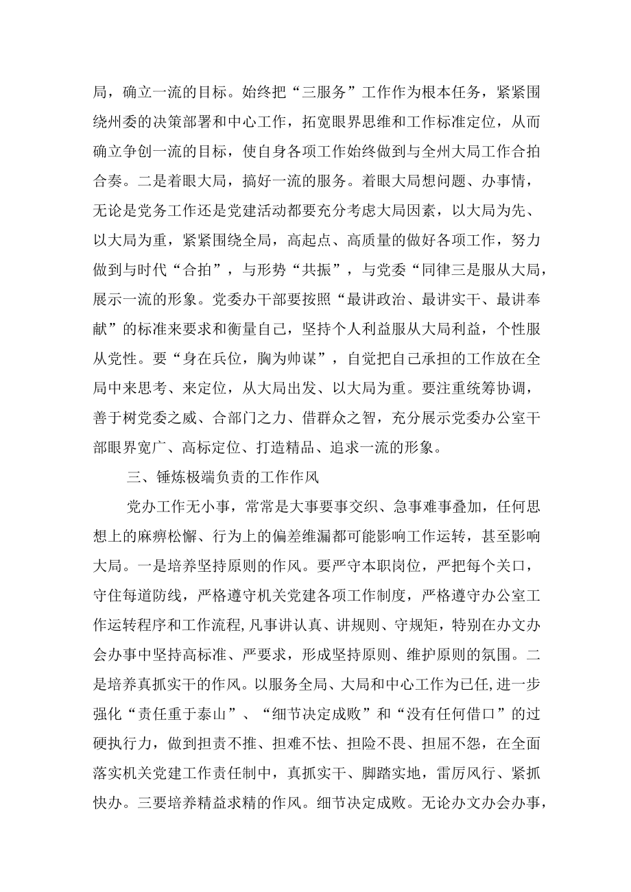 三抓三促行动专题研讨发言6篇.docx_第2页