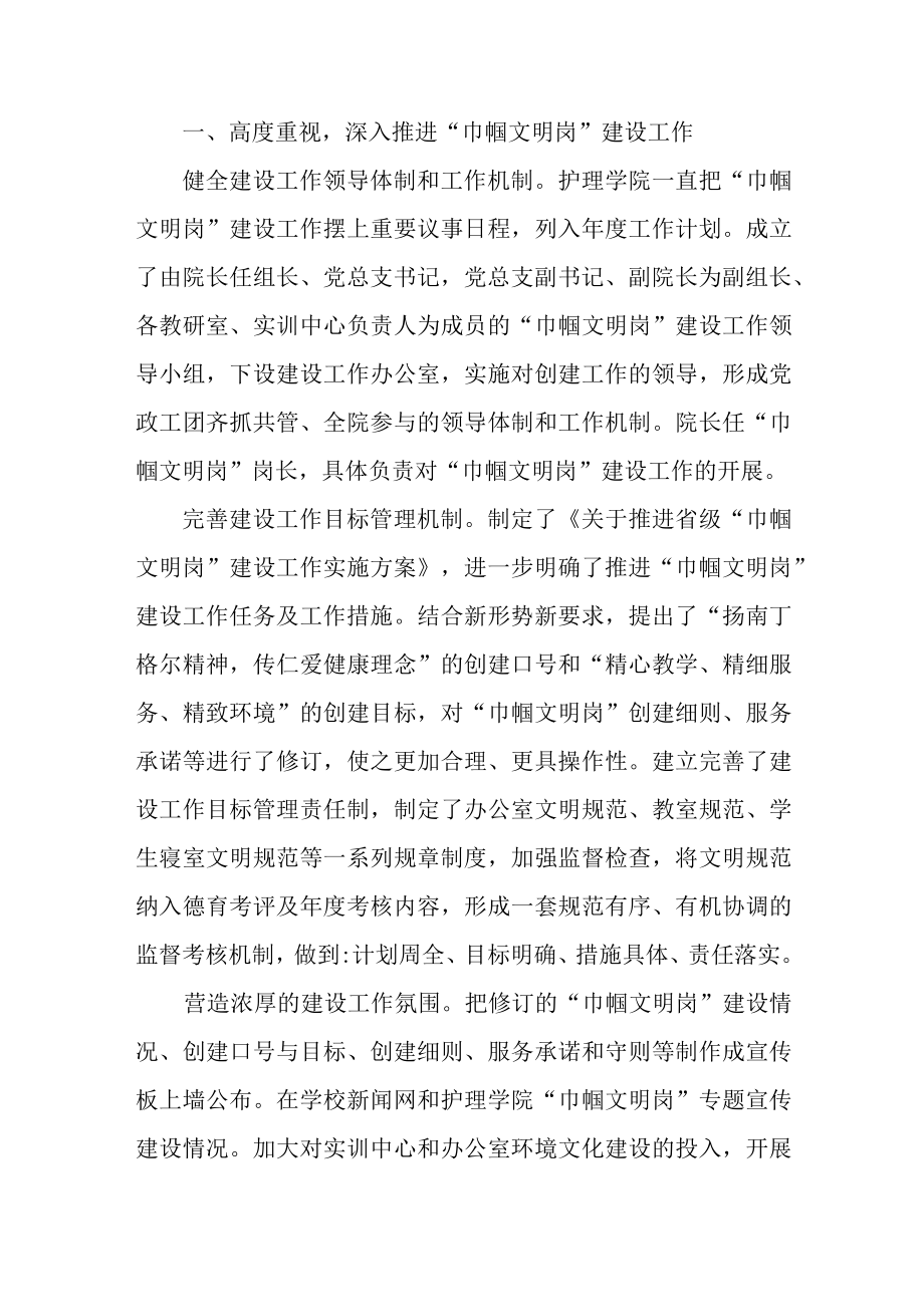 巾帼文明岗建设汇报材料.docx_第2页