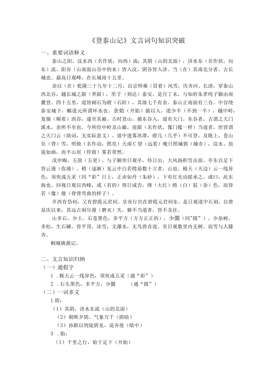 《登泰山记》文言词句知识突破.docx_第1页