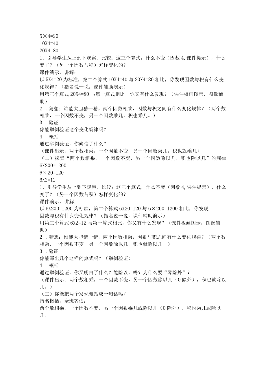 《积的变化规律》一等奖优秀教学设计.docx_第2页