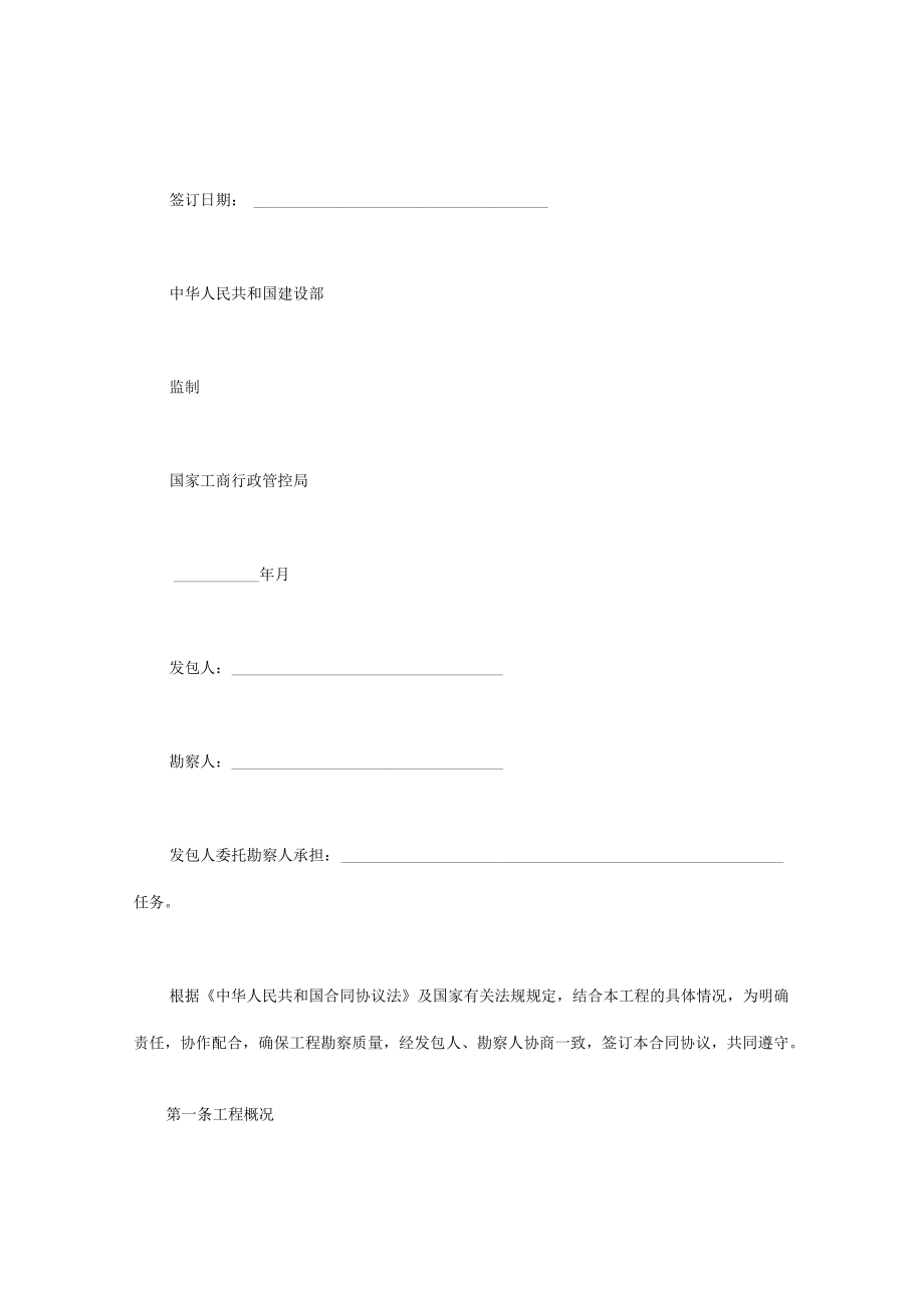 最新合同范本建设工程勘察合同模板一(1).docx_第2页