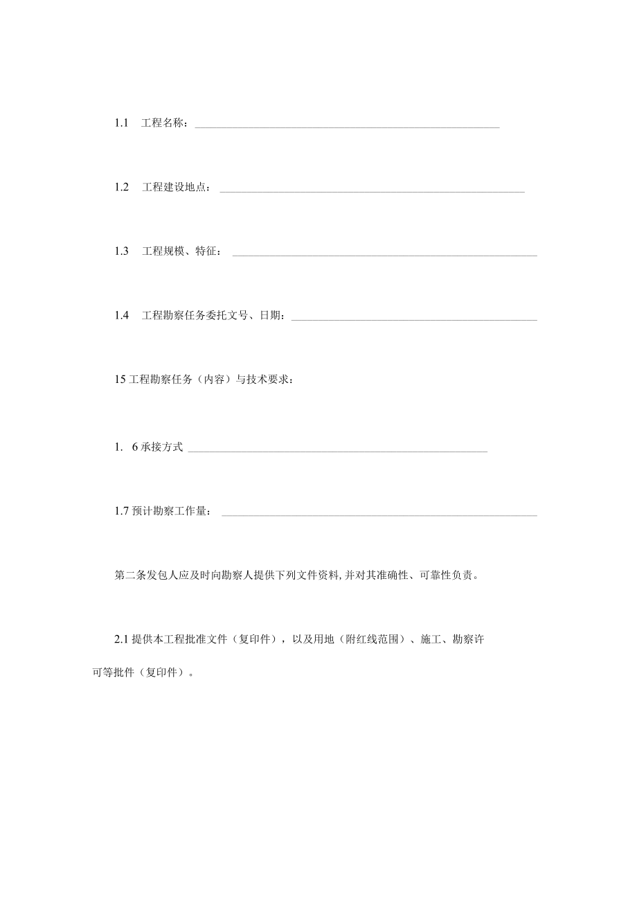 最新合同范本建设工程勘察合同模板一(1).docx_第3页