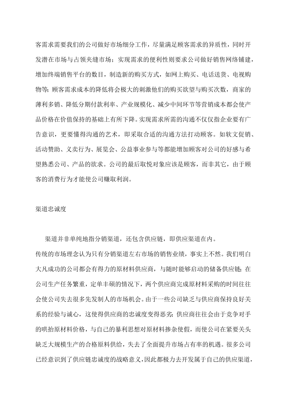 忠诚度与市场营销知识讲义.docx_第2页