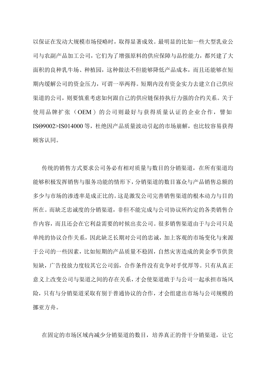 忠诚度与市场营销知识讲义.docx_第3页