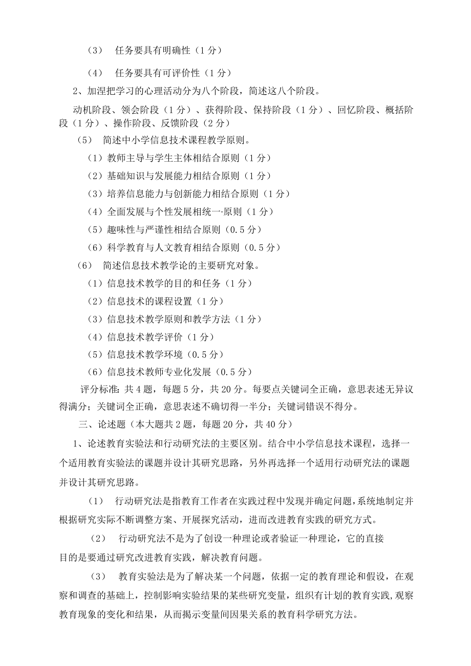 《信息技术教学论》试题参考答案及评分标准.docx_第2页