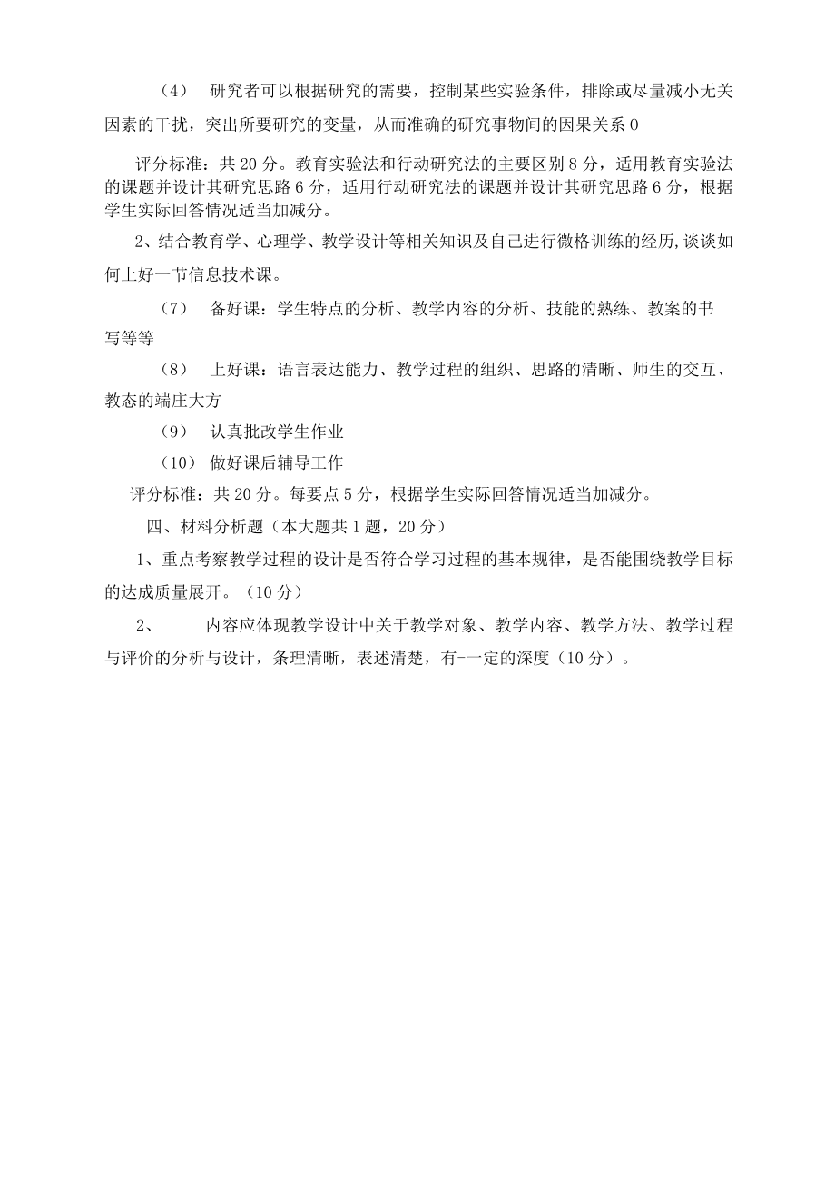 《信息技术教学论》试题参考答案及评分标准.docx_第3页