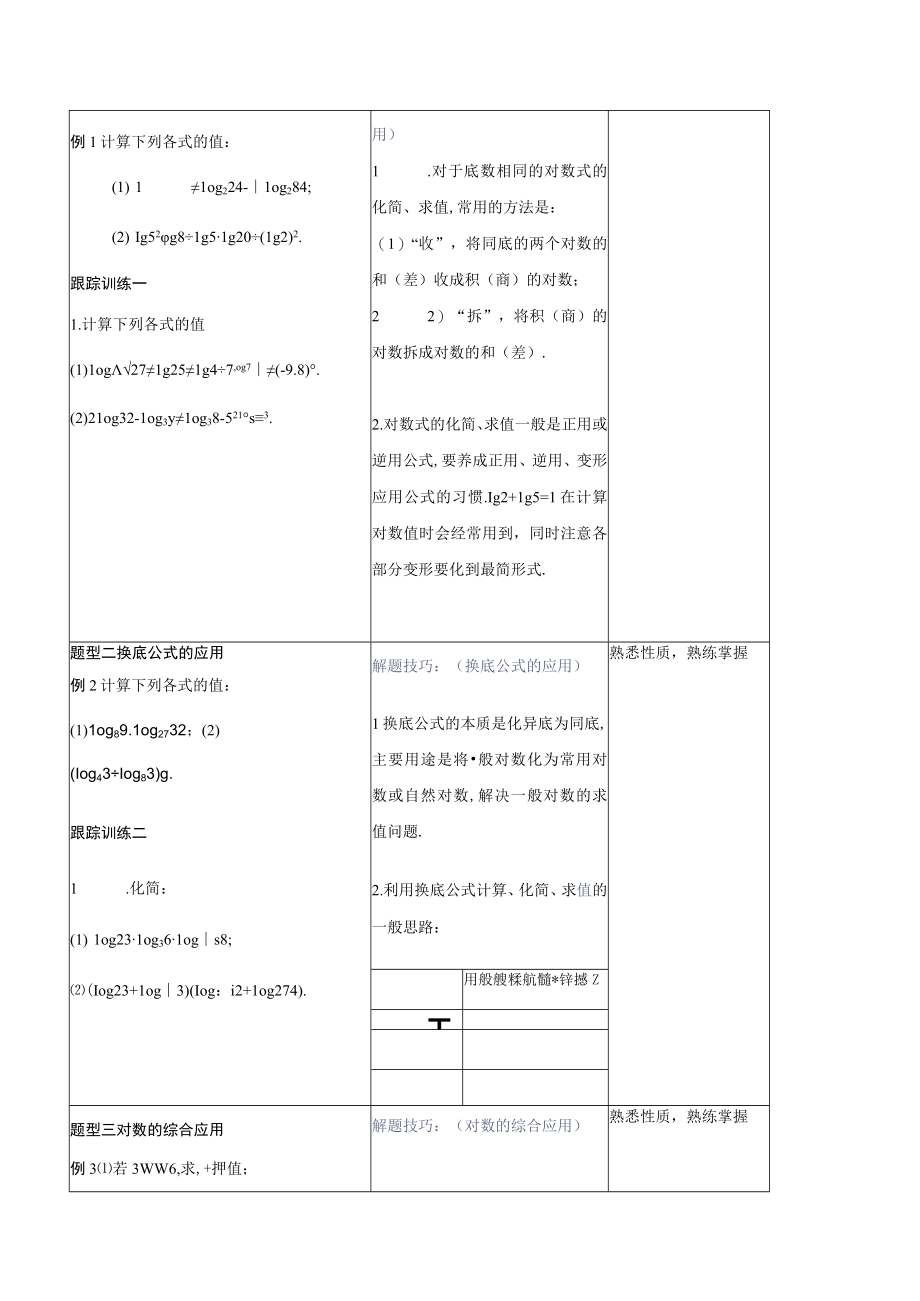 《指数函数与对数函数》第6课时 对数的运算.docx_第3页