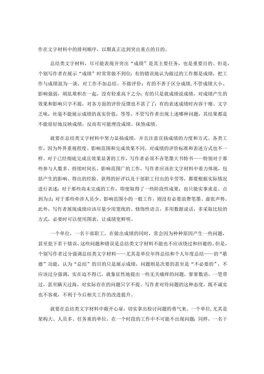 总结类材料中的常见问题与解决对策.docx_第2页