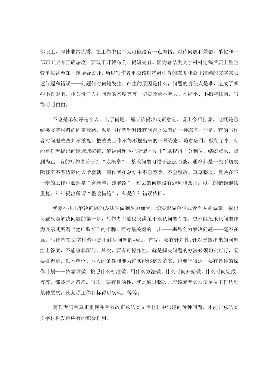 总结类材料中的常见问题与解决对策.docx_第3页